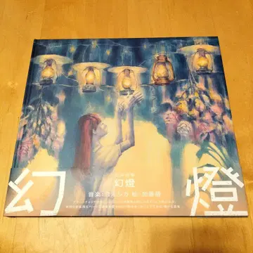 Yorushika  음악 화집