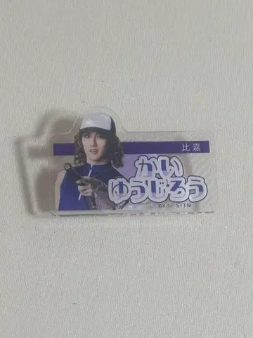 이름 클립 카이 유지로