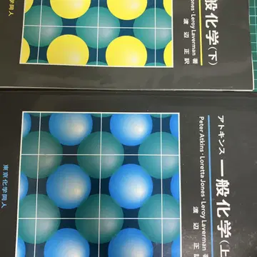 아토킨스 일반 화학 위와 아래 세트