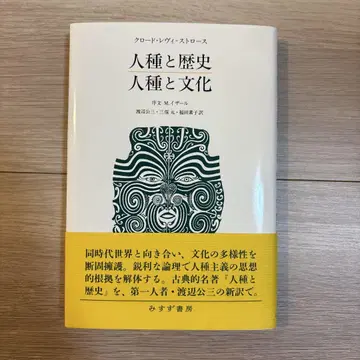 인종과 역사/인종과 문화