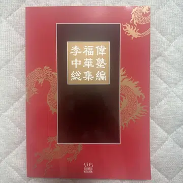 이 후쿠이 중화 학원 총집편!