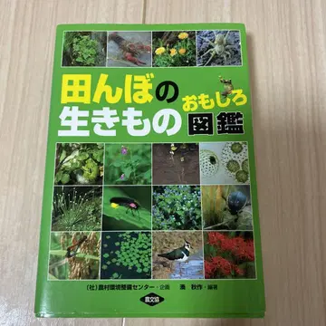 논에 사는 생물 도감