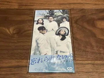 사카낙션 잊을 수 없어 / 모스 한정판 미개봉 새상품 8cm CD