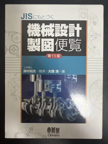 기계 설계 도면 핸드북 제 13판