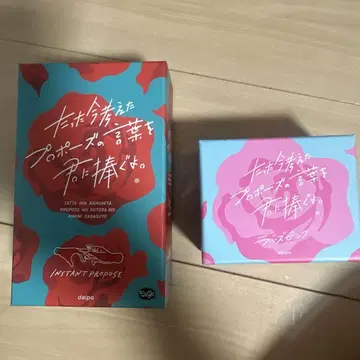 방금 생각한 프로포즈의 말을 너에게 바친다.