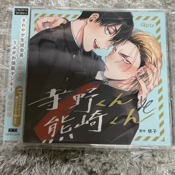 테라노 군과 쿠마자키 군 드라마 CD BLCD