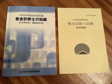 보증금 진단사의 지식 및 참고 문제집