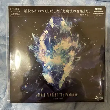 파이널 판타지 The Preludes 공연장 한정판 앨범 CD