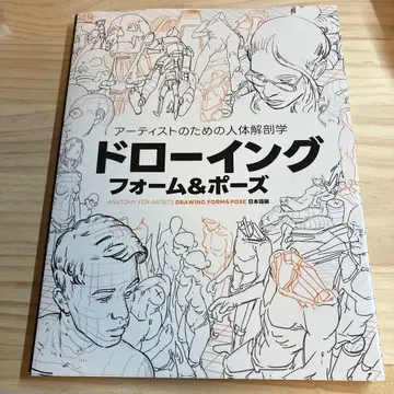 아티스트를 위한 인체 해부학 드로잉 형태 및 포즈