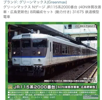 그린맥스 N 게이지 JR115계 2000번대 8량 세트 31675