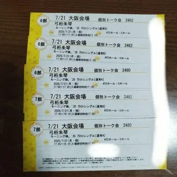 개별 토크권 유미게타 아카코