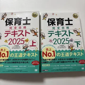 복지 교과서 보육사 완전 합격 텍스트 상하의 2권 세트 2025년판