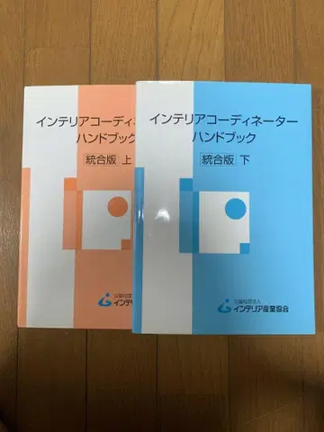 인테리어 코디네이터 핸드북 상하의 세트