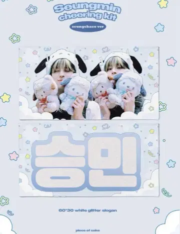 Straykids 승민 슬로건