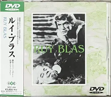 루이 브라스 (47년, 프랑스) RUY BLAS