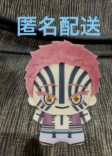 귀멸의 칼날 SD 인형 봉제 인형 마스코트 아카자