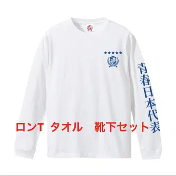 타월, 양말, 롱 T 셔츠