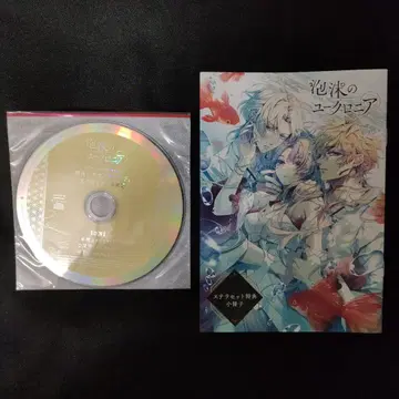 거품의 유크로니아 스텔라 세트 혜택 소책자 및 CD