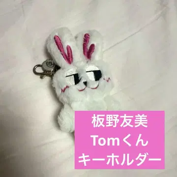 이타노 토모미 TOM 군 키링