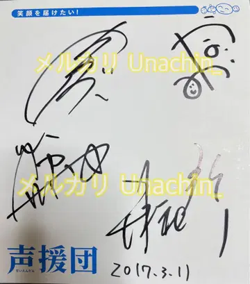 친필 사인 색지 카나이 미카 이노우에 카즈히코 세키 토모카즈 카츠 안리