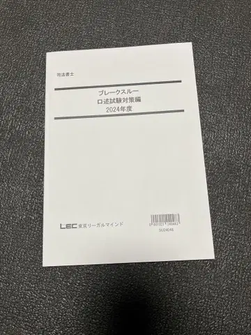 브레이크스루 구술 시험 대책편 2024년도