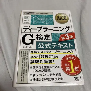 딥 러닝 G 검정 공식 텍스트 제3판