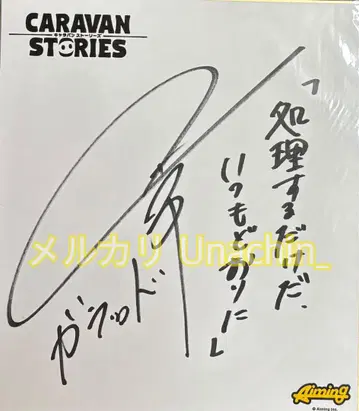 성우 코니시 카츠유키 친필 사인 색지