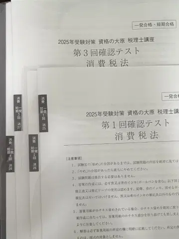오하라 2025년 소비세법 확인 테스트 총 4회