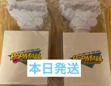나니와단시 POPMALL 응원봉 2개 세트 새상품급