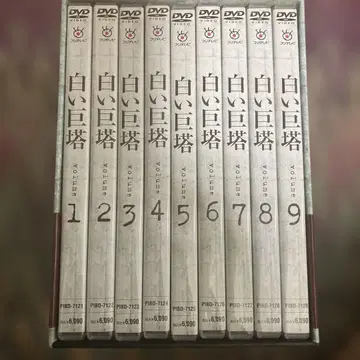 백색의 거탑 (타미야판) DVD 전권 세트 (최초 한정판)