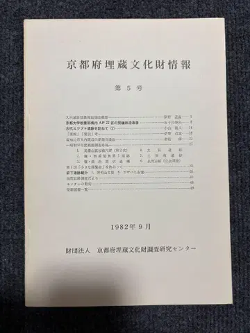 교토부 매장문화재 정보 제5호