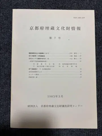 교토부 매장문화재 정보 제7호