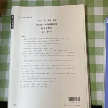 2025 오하라 세무사 전국 통일 모의 시험 국세 징수법