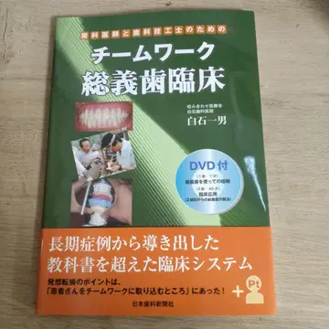 치과 의사와 치과 기공사를 위한 팀워크 총 의치 임상