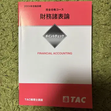 재무제표론