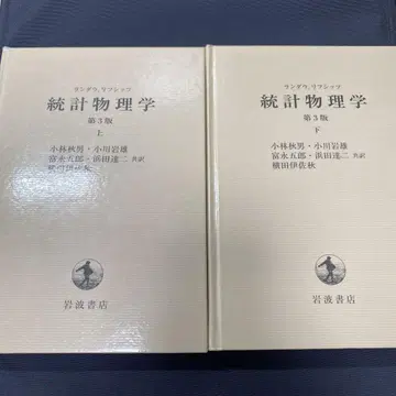 란다우 통계 물리학 제3판 상하의 세트