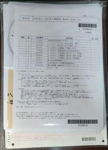 최신 2025 사노리 LEC 모의고사 제3회 DVD 해설 3장