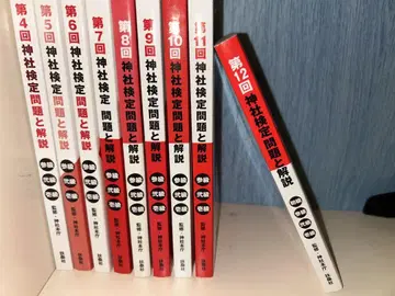 신사 검정 문제와 해설 9권 세트
