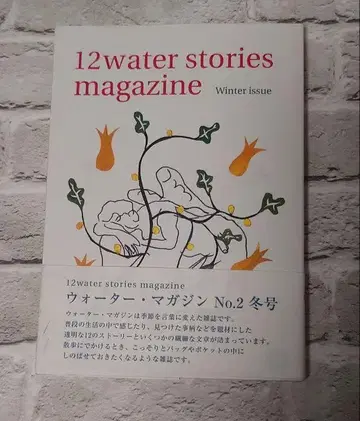 12water stories magazine 겨울호 No.2
