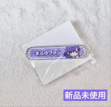 프로세카 칭호 배지 컬렉션 아사히나 마후유