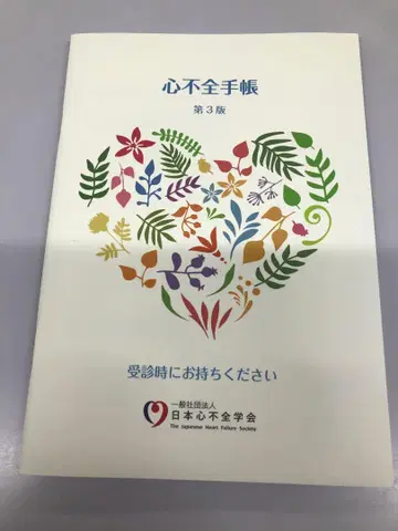 24권 심부전 수첩 제3판