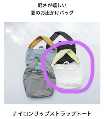 나일론 립 스트랩 토트 (화이트)