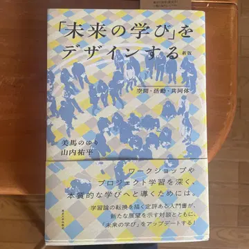 '미래의 학습'을 디자인하는 신판