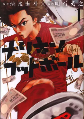 코단샤 영 매거진 KC 아키이시 히로유키 !!) 나리킨 풋볼 1