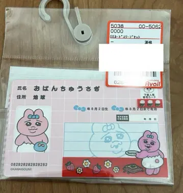 빤쮸토끼 마이넘버 커버 + 마이넘버풍 카드 세트 아베일