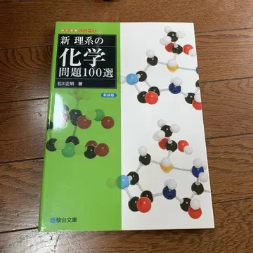 신리계 화학 문제 100선