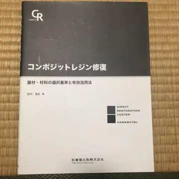 복합 레진 복원 기구 및 재료의 선택 기준과 유효 활용법