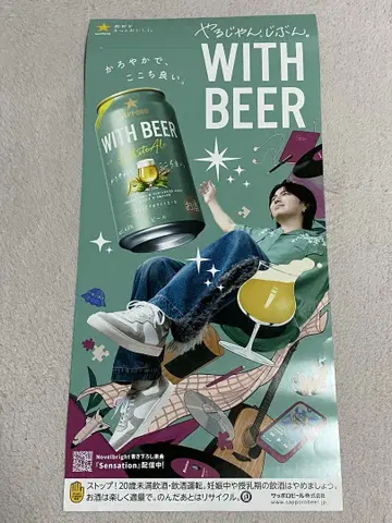 Novelbright 타케나카 유타카 WITHBEER 포스터