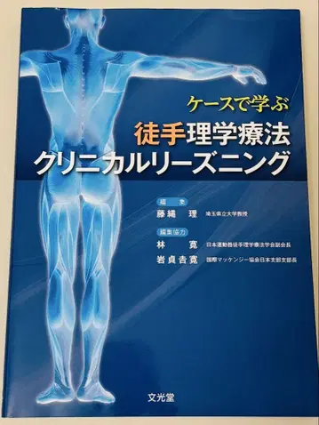 케이스로 배우는 수기 물리치료 임상 리스닝