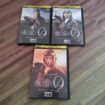영원한 0 DVD 영원한 제로 DVD 전 3권 세트